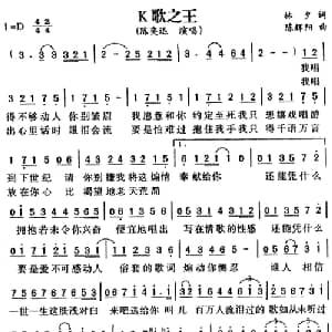 K歌之王_通俗唱法乐谱_词曲:林夕 陈辉阳