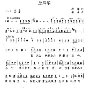 放风筝_儿歌乐谱_词曲:蔡萍 颂今
