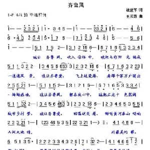 齐鲁风_民歌简谱_词曲:杜建军 王灵慧