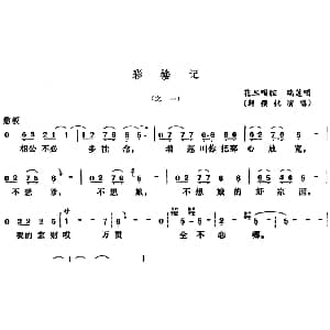 五音戏 彩楼记 之一 鲜樱桃