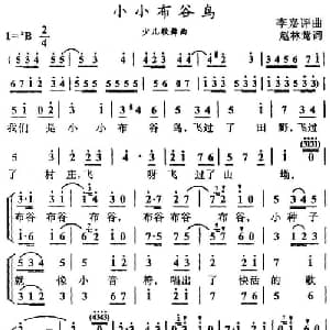 小小布谷鸟_儿歌乐谱_词曲:赵林莺 李嘉评