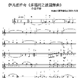 小提琴谱 | 多瑙河之波圆舞曲 伊凡渃维奇