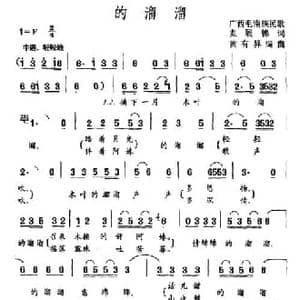 的溜溜_民歌简谱_词曲:麦展穗 黄有异编曲