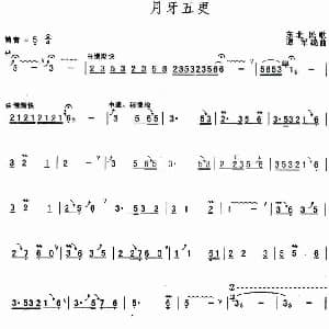 葫芦丝谱 | 月牙五更 谭军