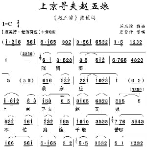 云南花灯 上京寻夫赵五娘 赵五娘 琵琶词 夏曼仟 苏庆煌编曲