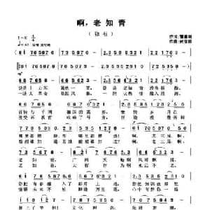 啊,老知青_民歌简谱_词曲:雷喜明 武俊毅