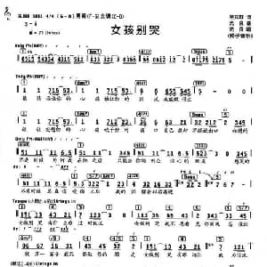 女孩别哭_通俗唱法乐谱_词曲:吴克群 光良
