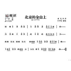北京的金山上_歌谱投稿
