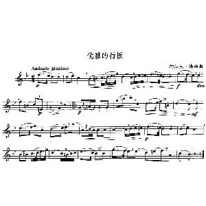 长笛曲谱 | 优雅的行板