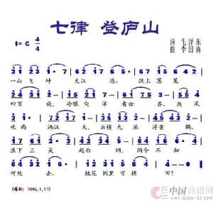 七律 登庐山_歌谱投稿_词曲:毛泽东 李国喜