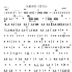 九曲欢歌_歌曲简谱_词曲: 杨昌远