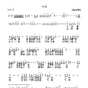 飞吧_歌谱投稿_词曲:刘丛国 刘丛国