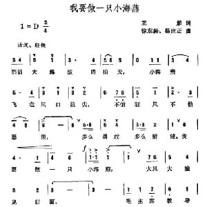 我要做一只小海燕_儿歌乐谱_词曲:王影 徐东蔚 杨庶正