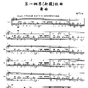 第一钢琴 钢琴谱 赵国华