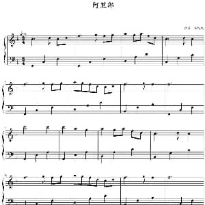 阿里郎 钢琴谱 朴银珠编谱