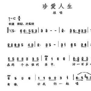 田光歌曲选 46珍爱人生_民歌简谱_词曲:蒋开儒 田光