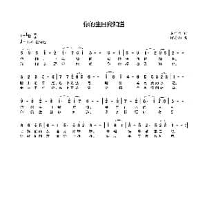 你的生日我知道_歌曲简谱_词曲:石作良 何寿均