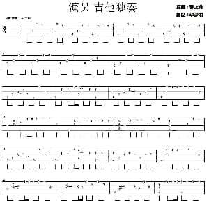 演员 吉他谱 薛之谦