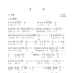 生命_歌曲简谱_词曲:刘积生 朝乐蒙