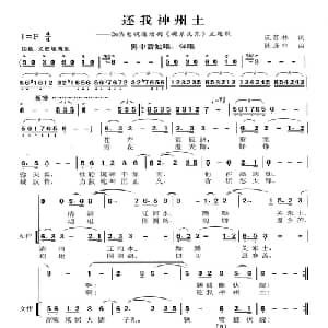 还我神州土_通俗唱法乐谱_词曲:庞苏林 陈涤非