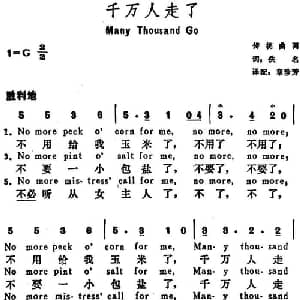 千万人走了 美国 _外国歌谱_词曲:章珍芳译配