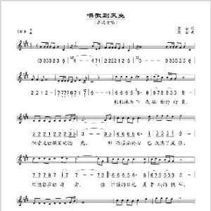 唱歌到天亮_歌谱投稿