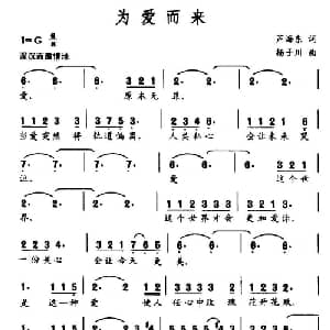 为爱而来_通俗唱法乐谱_词曲:芦海东 杨子川