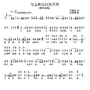 习主席访问大洋洲_儿歌乐谱_词曲:毕健民 段鹤聪