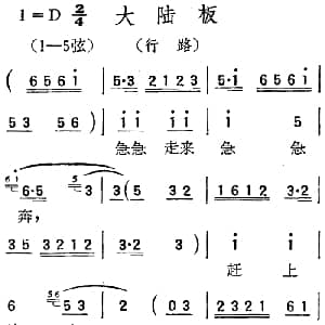 扬剧曲调 大陆板 行路