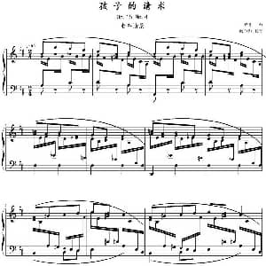 孩子的请求 钢琴谱 舒曼作曲 欧阳阳制谱