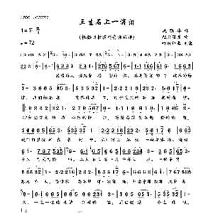 三生石上一滴泪_歌曲简谱_词曲:臧明华 轻云望月