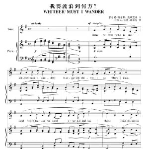 我要流浪到何方？_外国歌谱
