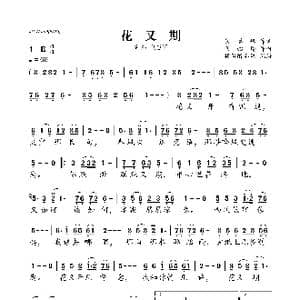 ​花又期_歌曲简谱_词曲:肖慧峰 裘怡玲