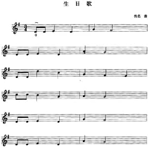 小提琴谱 | 生日歌 周显平选编版 周显平选编