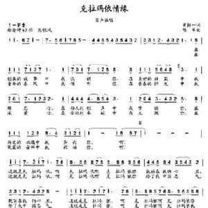 克拉玛依情缘_民歌简谱_词曲:黄持一 陆军