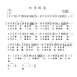 六月的歌_儿歌乐谱_词曲:戎增军 黄清林