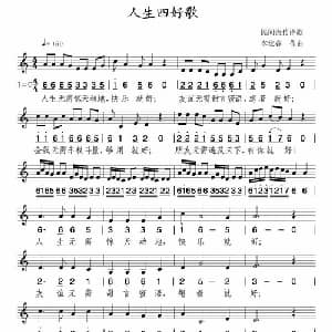 人生四好歌_通俗唱法乐谱_词曲: 李炫春