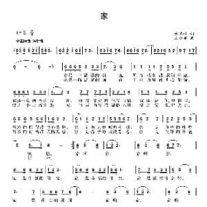 家_歌曲简谱_词曲:萧思林 王小军