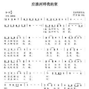 庄浪河畔我的家_民歌简谱_词曲:何延福 何延福