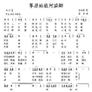 草原姑娘阿茹娜_民歌简谱_词曲:宋双柱 宝音