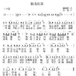 陕北民歌_民歌简谱_词曲:姚修刚 刘恕