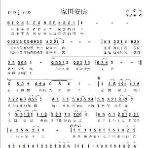 家国安康_歌谱投稿_词曲:许舞 金德安