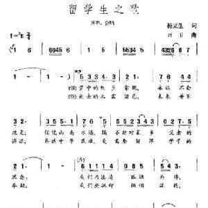 留学生之歌_民歌简谱_词曲:杨立生 亘玉