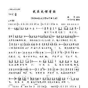 我在成都等你_歌曲简谱_词曲:路童 路童