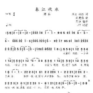 春江秋水_歌曲简谱_词曲:珞叔 林栋 许建强