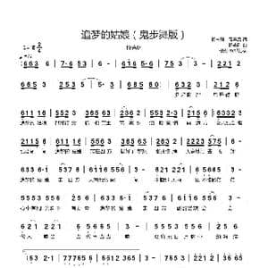 追梦的姑娘_歌曲简谱_词曲:杨志刚 段喜凤 杨志刚