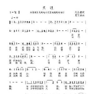 天眼_民歌简谱_词曲:刘志毅 夏宝森
