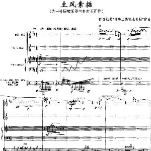 土风素描 为三件民族乐器与打击乐而作 任意