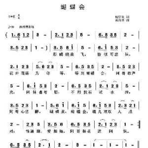 蝴蝶会_民歌简谱_词曲:杨厚爽 黄清林