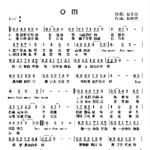 OM_通俗唱法乐谱_词曲:耿泰河 耿泰河